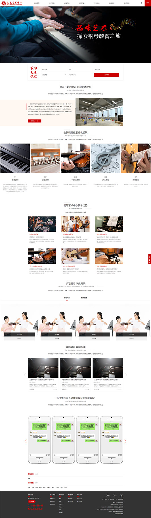 西宁钢琴艺术培训公司响应式企业网站