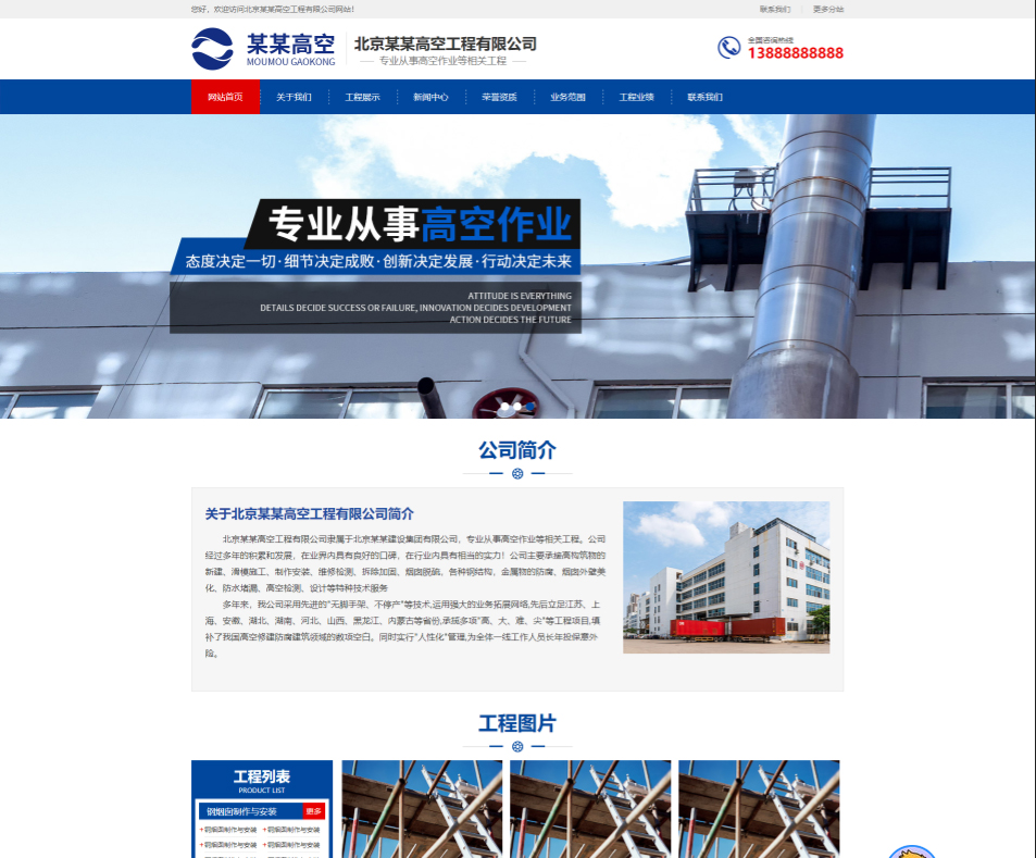 西宁高空工程行业公司通用响应式企业网站模板